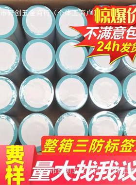 横版贴纸条码热敏标签打印纸五防603040纸物流现货称纸电子秤70x