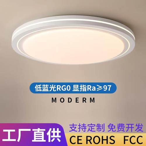 全光谱护眼吸顶灯高级感现代简约客厅灯中山工装灯饰卧室灯