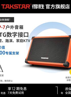 得胜（TAKSTAR）OP-7弹唱音箱户外音响直播设备K唱歌吉他音箱便