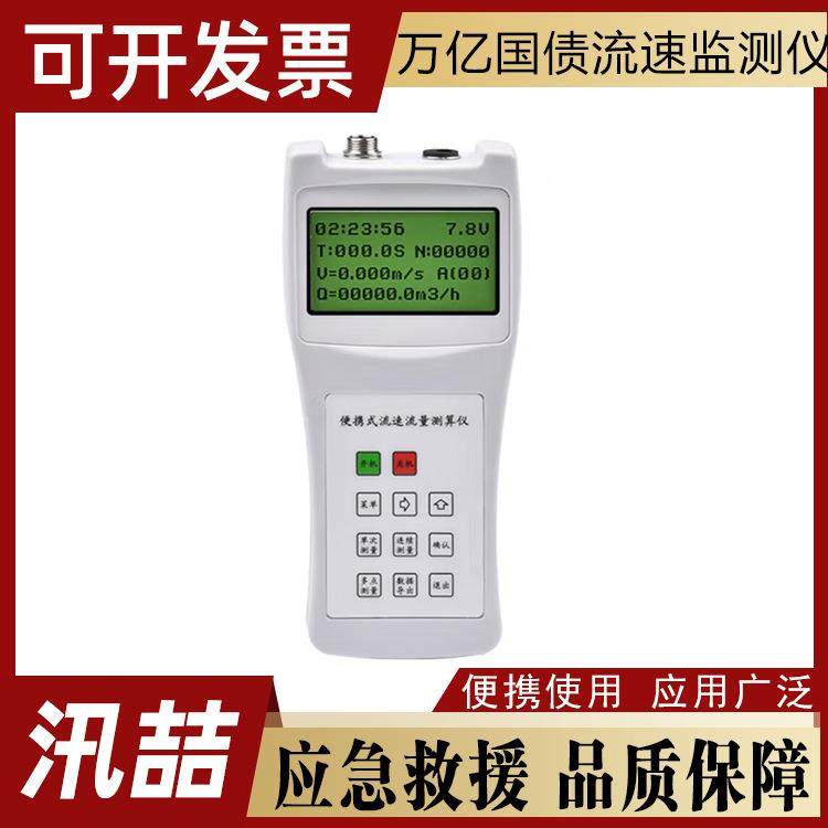 防汛救灾水流速度分析仪河流污水流速监测仪河道测算仪,收纳整理,烫衣板及配件,淘宝优惠券,粉丝福利购,淘宝优惠卷