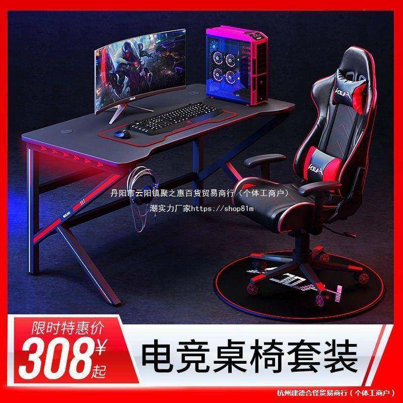 电竞桌椅套装家用台式一体电脑桌网吧游戏桌椅组合全套竞技桌子,纺织面料/辅料/配套,纺织机械配件,淘宝优惠券,粉丝福利购,淘宝优惠卷