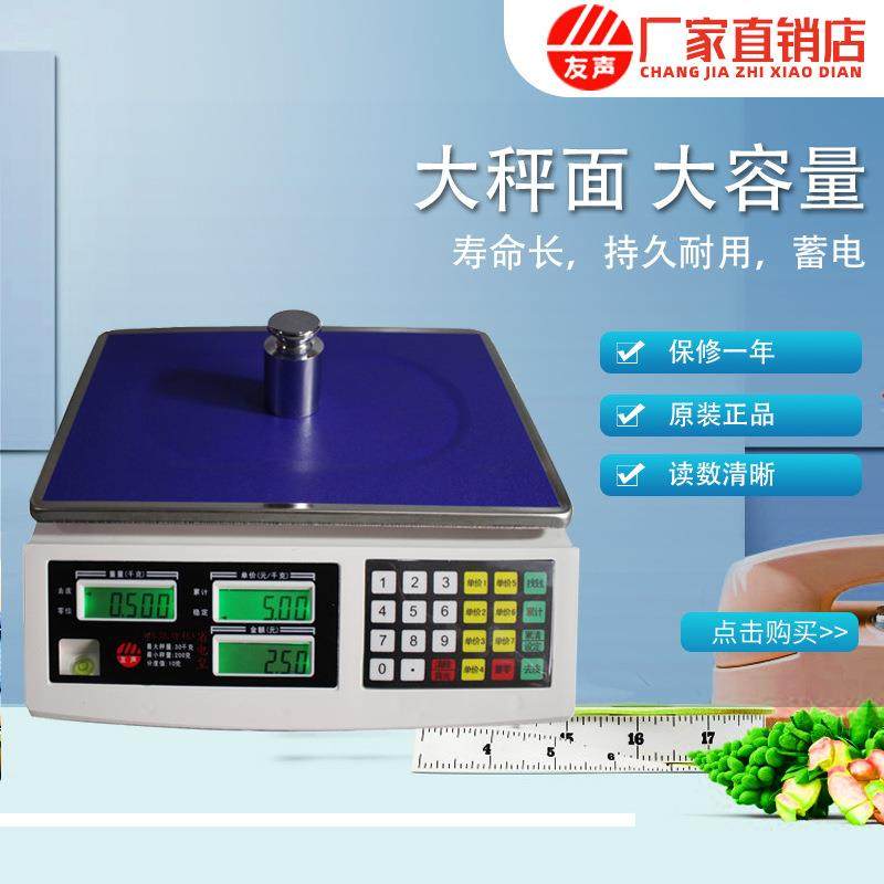 上海友声电子称台秤30kg充电干电池电子计价秤称商用卖菜水果称,纺织面料/辅料/配套,纺织机械配件,淘宝优惠券,粉丝福利购,淘宝优惠卷