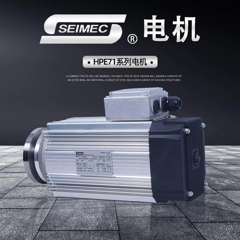 SEIMEC电机可跟要求做HPE71系列电机塑胶铝材木材打磨切割电机,机械设备,其他机械设备,淘宝优惠券,粉丝福利购,淘宝优惠卷