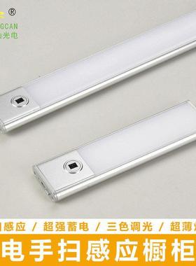 充电手扫感应灯条常亮三色可调LED吸磁感应灯厨卫灯小夜灯应急灯