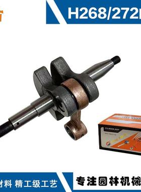 适用于HUSQVARNAH268油锯配件富世华款H262/H268/H272XP曲轴连杆