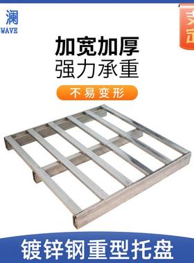 镀锌钢托盘叉车防潮垫板卡板地台地堆仓库地垫物流货架栈板平板