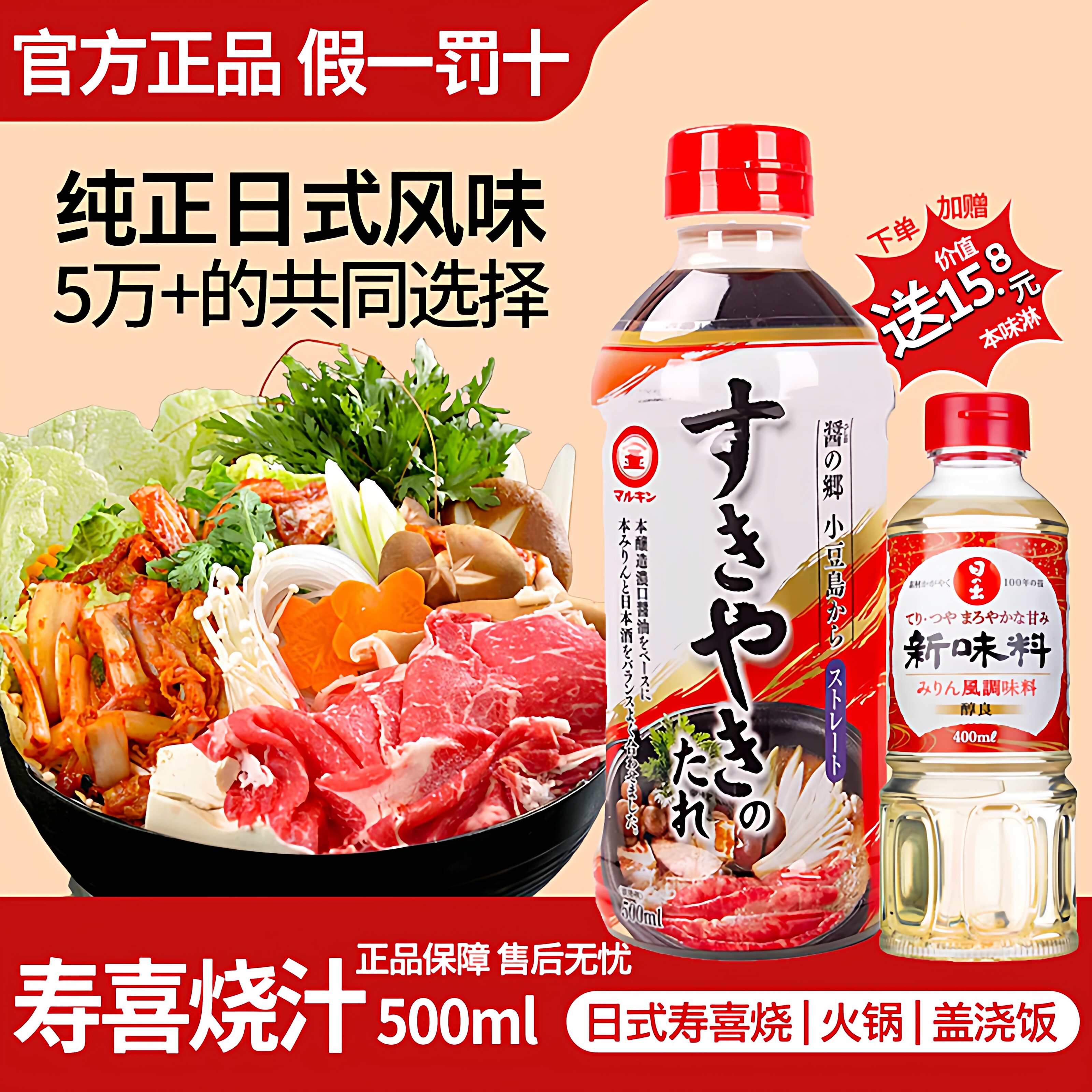 日本进口寿喜烧酱汁关东煮汤底日料火锅底料寿喜锅料汁盛田调味汁