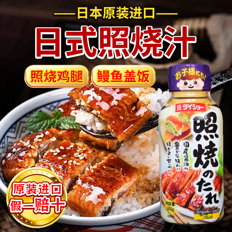 日本进口大逸昌照烧汁日式酱汁寿喜锅底料调料火锅底料酱油调味汁