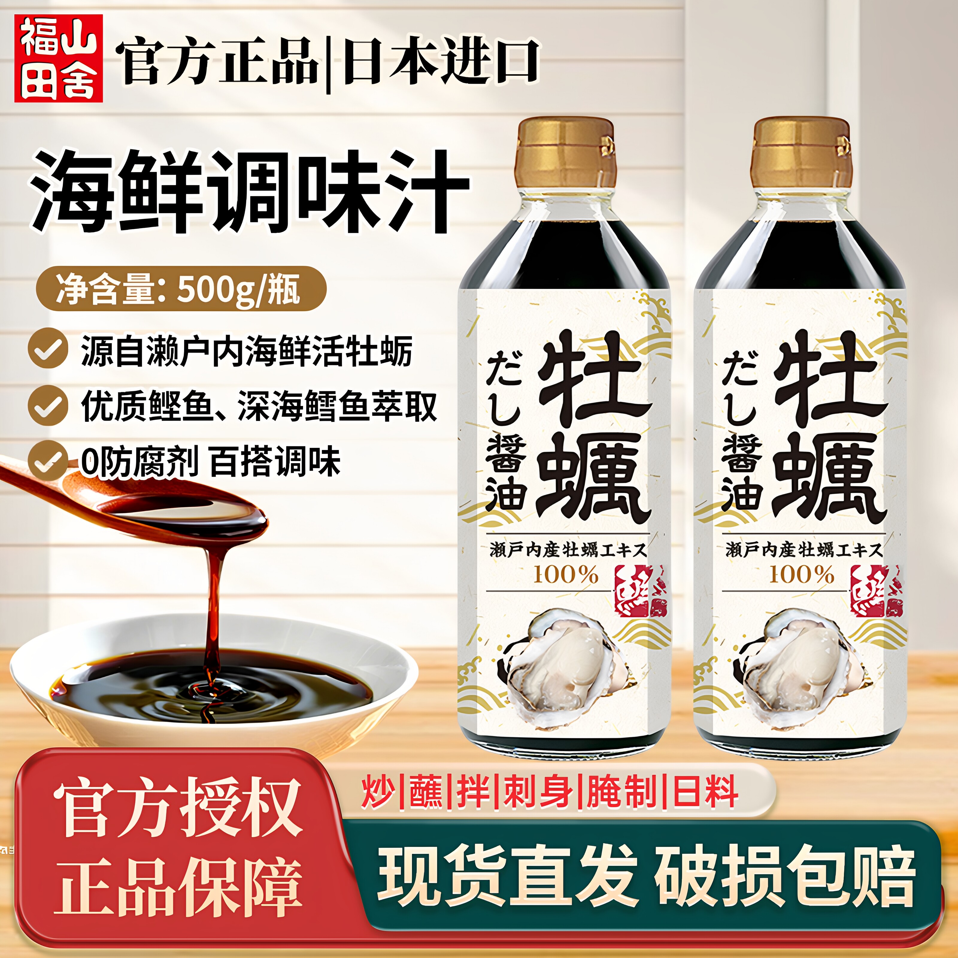 福山田舍牡蛎酱油日本进口生蚝海鲜捞汁三文鱼刺身拌饭日式料理汁