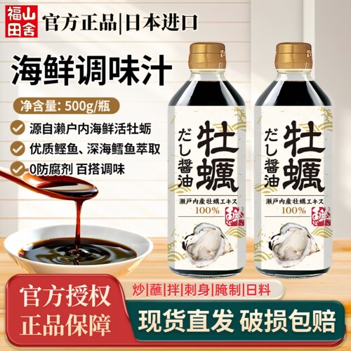 日本进口福山田舍牡蛎海鲜捞汁