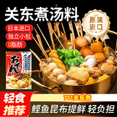 日本原装 进口关东煮汤料0脂肪食材料包711好侍关东煮商用火锅底料