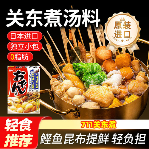 日本原装进口关东煮汤料0脂肪