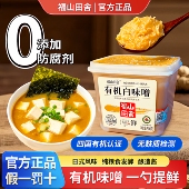 日本原装 进口味增酱淡口增鲜有机味增酱0添加防腐剂味噌酱调味料