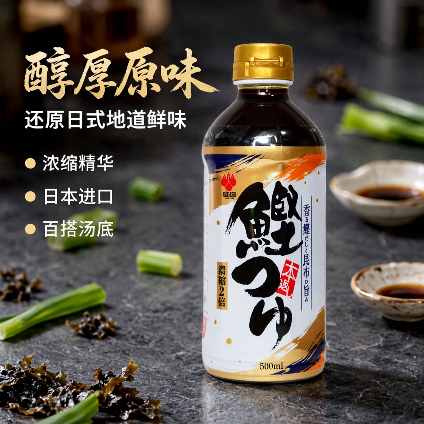 日本进口盛田鲣鱼汁荞麦面汁鲣鱼酱油铿鱼汁日式乌冬面昆布调味汁