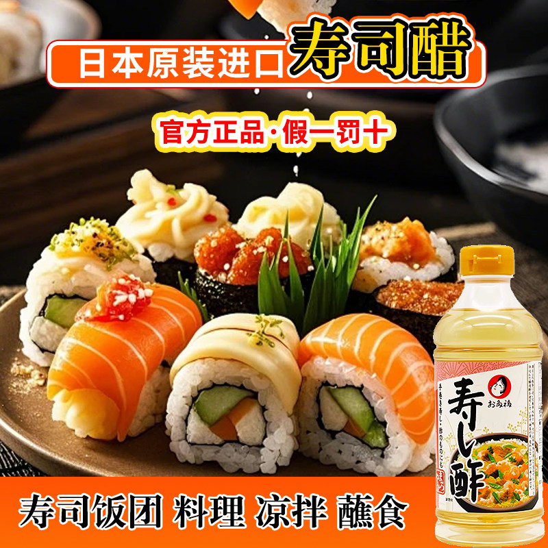 日本进口多福寿司醋原装正品日式食醋饭团凉拌日料刺身沙拉调味汁