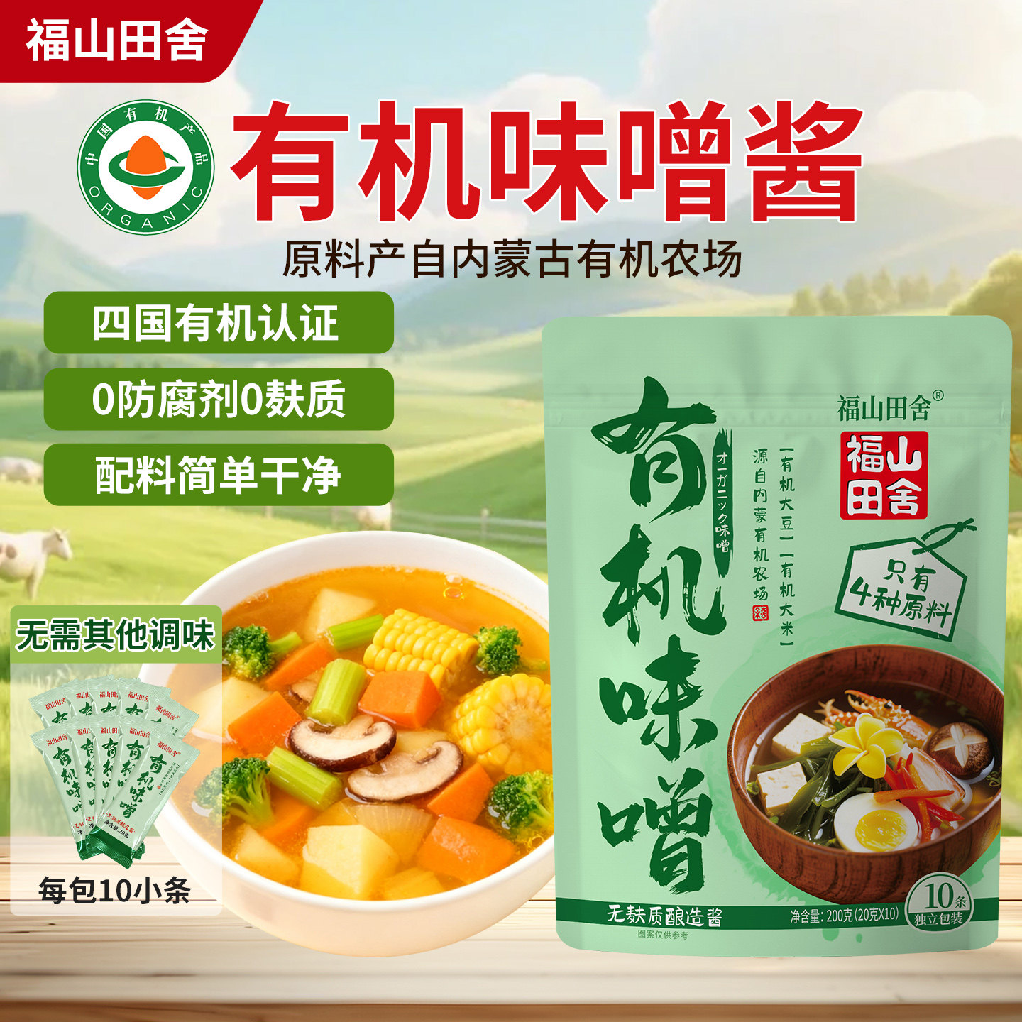 日本原装进口味增酱味噌汤增鲜调味料日式汤料专用汤包速食大酱汤