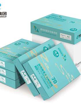 晨鸣丽星70g打印纸双面复印纸家用A4学生草稿白纸办公纸整箱500张