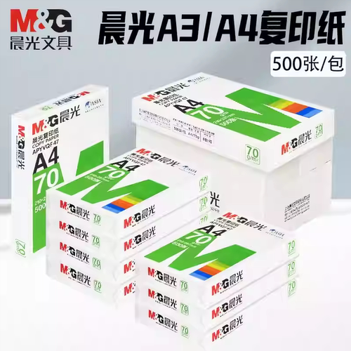 晨光A4打印纸复印纸70g500张一包