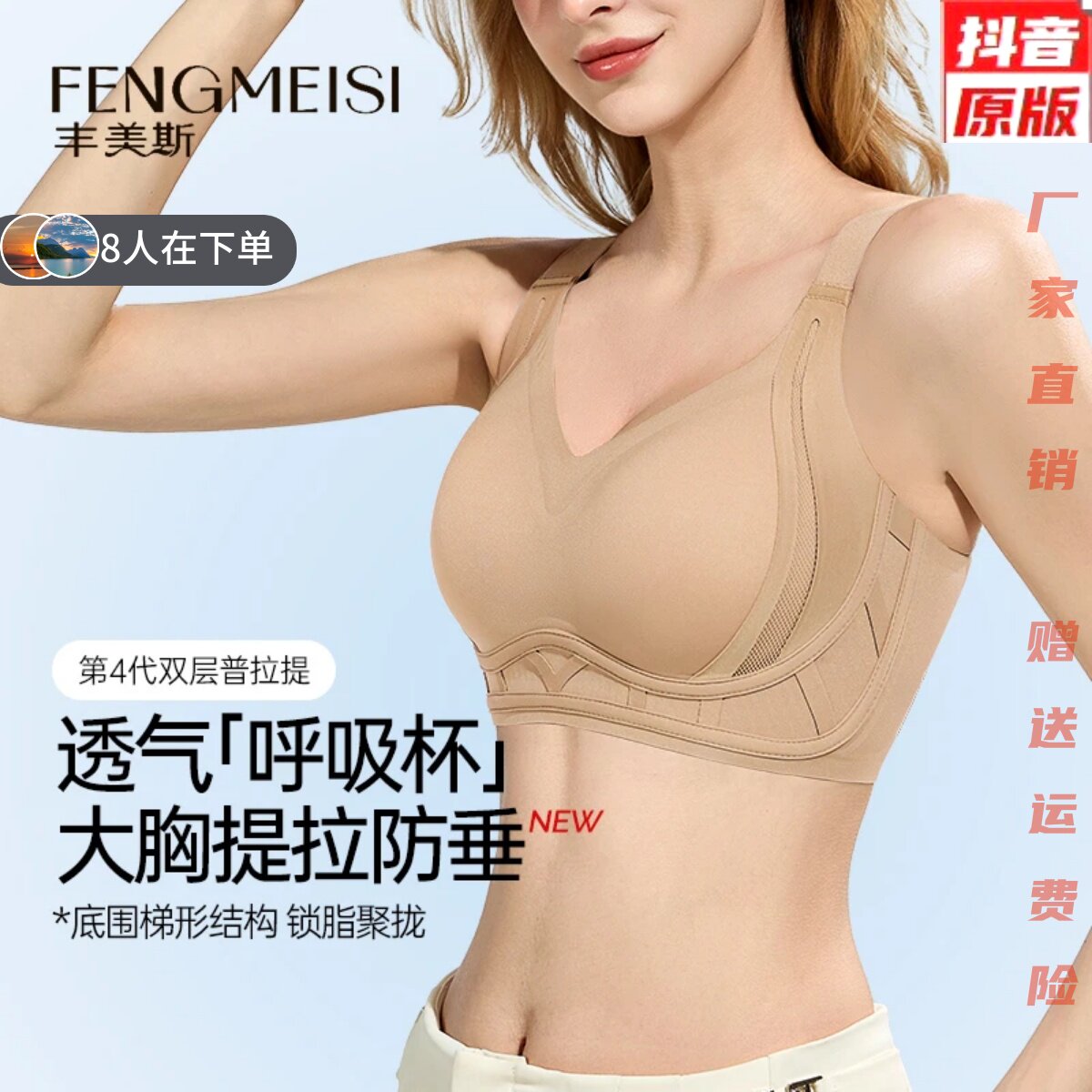Fengmei Splatai 4.0 Foundation Liquid Underwear for Women, 2026 New Summer Thin Trendy Anti-Sagging Bra