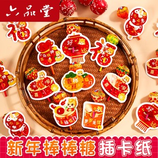 六品堂新年元旦棒棒糖插卡纸教师装饰卡墙贴糖果喜庆学校活动奖励