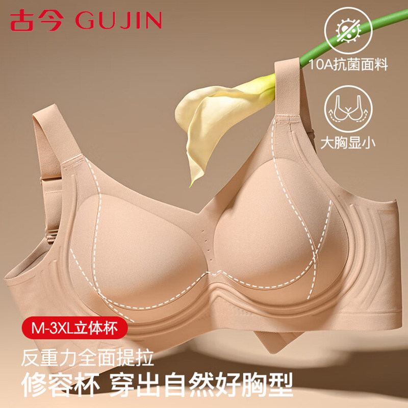 古今无痕内衣女粉底液聚拢收副乳文胸