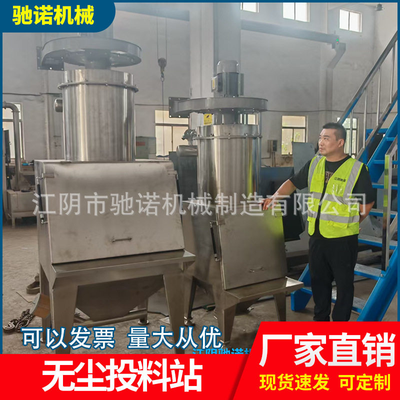 厂家供应自动上料机食品级电动无尘投料站粉末无尘投料机