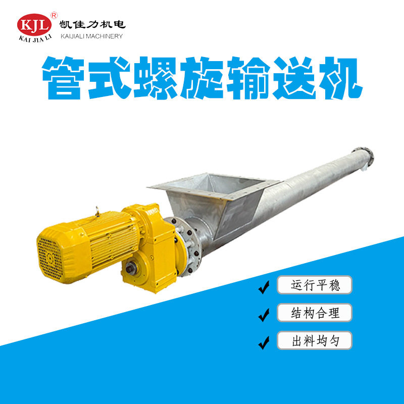 输送机 绞龙输送机 U型/管状螺旋输送机 不锈钢有轴无轴送料机