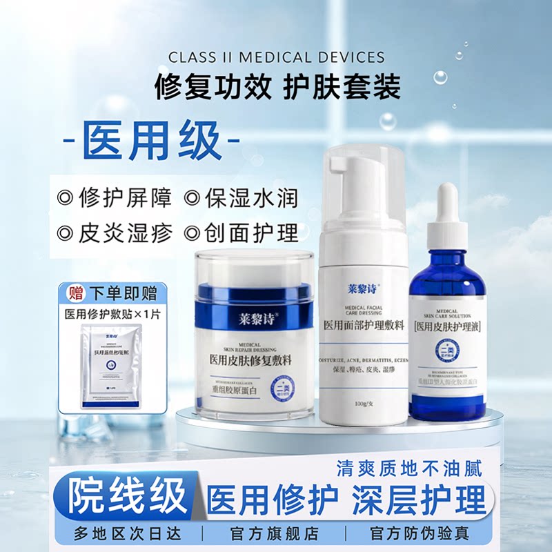 医用皮肤修复敷料面霜湿疹屏障受损洗面奶胶原蛋白补水