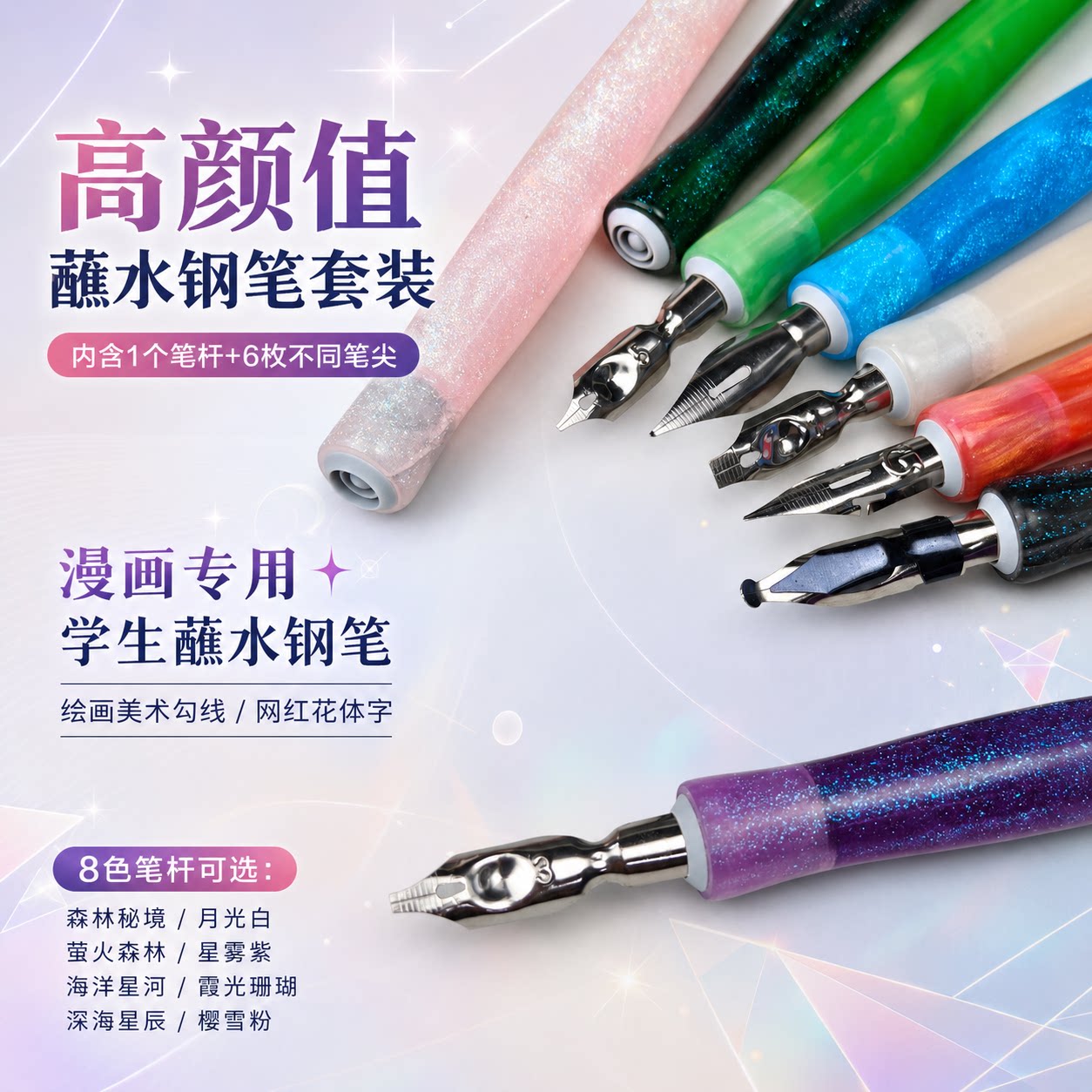 漫画专用水晶琉璃蘸水笔学生美术绘画勾线手绘插画描边硬笔书法英文花体字哥特体藏文练习玻璃沾水笔绘图工具