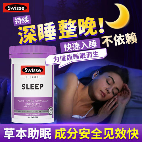 Swisse睡眠片缬草精华无褪黑素助眠sleep退黑素安睡调整作息
