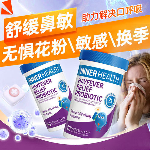 澳洲InnerHealth舒缓鼻塞宝宝调理婴幼童全效鼻子脆弱lp33益生菌