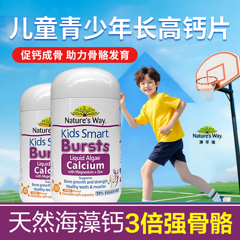 【清仓】佳思敏海藻钙婴幼儿儿童液体钙镁锌补充剂补钙胶囊 27.3
