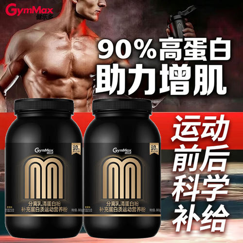 健乐多分离乳清蛋白粉蛋白质低碳水低乳糖低脂高蛋白质90%男女性