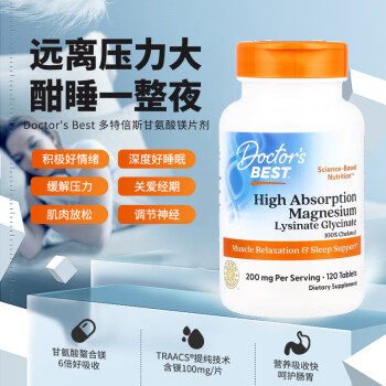 Doctorsbest多特倍斯金达威赖氨酸甘氨酸镁片补充剂双氨基酸胶囊