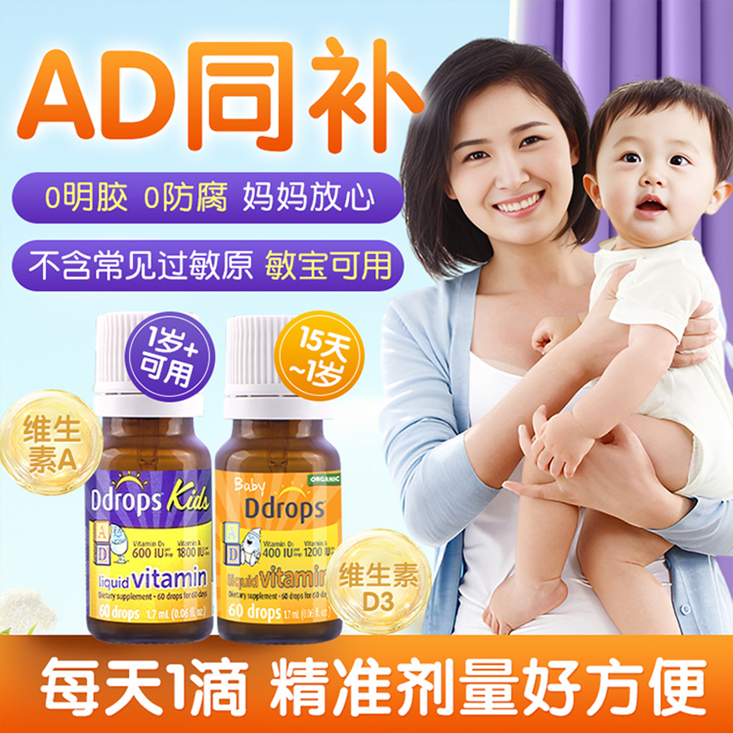 Ddrops滴卓思婴儿ad滴剂婴幼儿维生素d3幼儿宝宝钙儿童维生素AD