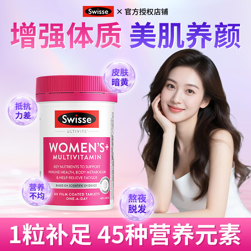 Swisse女性复合维生素vc片维生素c免疫力抵抗力多种维生素矿