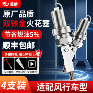 菲盾适用风行T5 EVO火花塞游艇SX6雷霆CM7F600景逸X3X5X6菱智火嘴