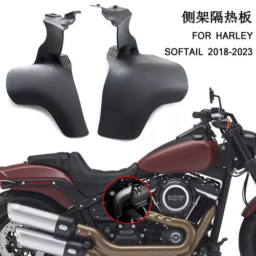 适用哈雷肥仔 戴娜 导风板黑色 侧架发动机隔热板 路威st2018+