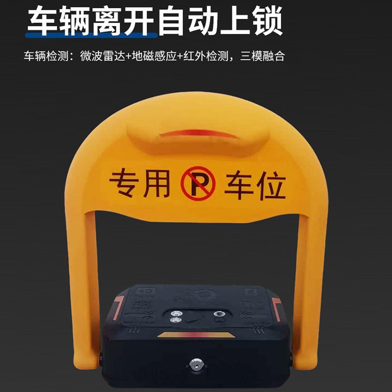 4G智能车位锁加厚防撞自动上锁扫描解锁汽车停车位地桩防占用神器