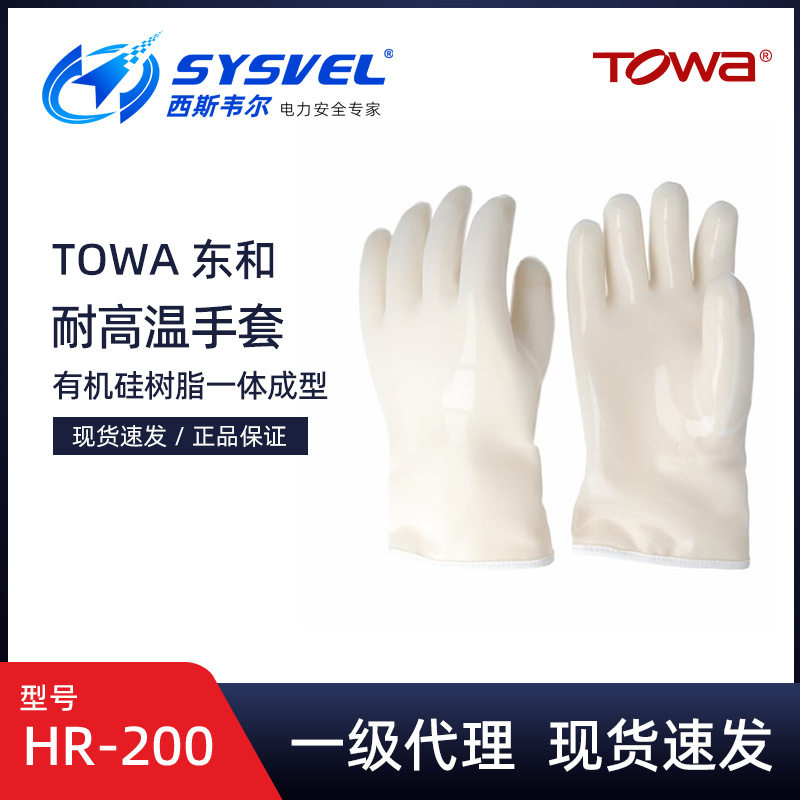 TOWA防烫耐高温耐低温HR-200隔热加厚硅胶防热微波炉烘培