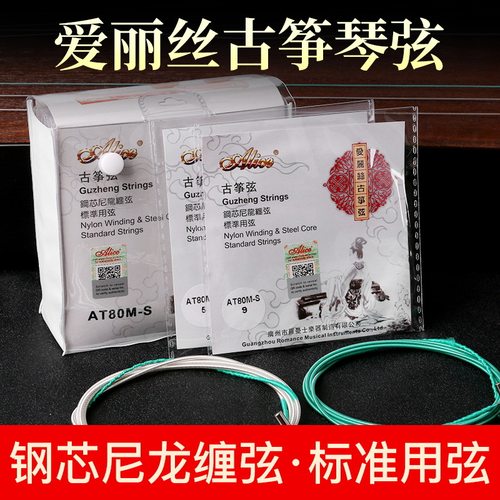 Alice爱丽丝AT80S-1 古筝琴弦1号弦一弦古筝弦套弦 1-21弦可单买