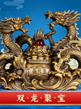 铜龙祥龙龙摆件双龙聚宝工艺品客厅玄关办公室装饰品店铺桌面摆件