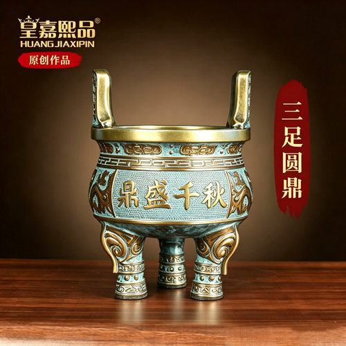 纯黄铜鼎摆件三足鼎圆鼎办公室客厅装饰品家用铜鼎香炉铜器工艺品
