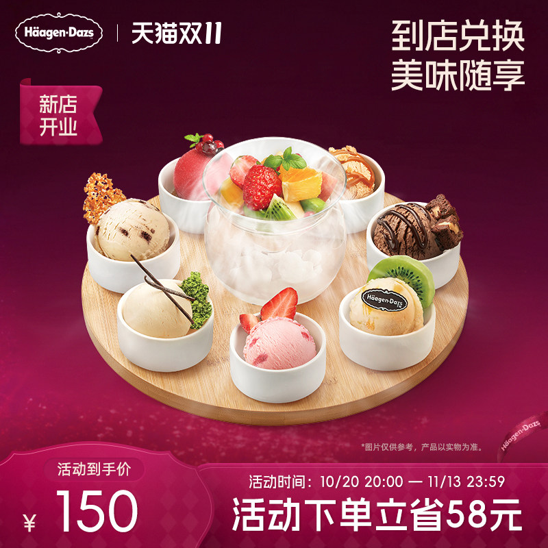 【到店兑换】哈根达斯冰淇淋幸运七创意菜式冰淇淋电子兑换券