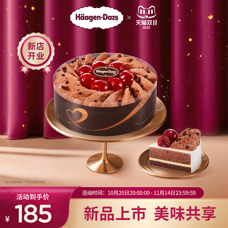 【到店兑换】哈根达斯冰淇淋黑巧樱桃蛋糕冰淇淋单次兑换券