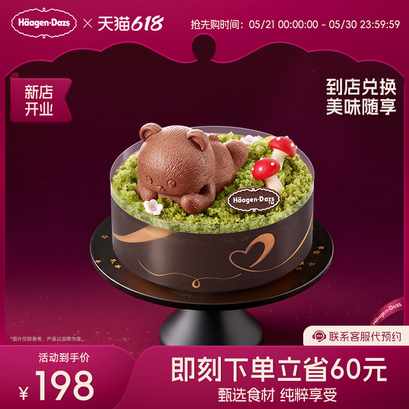【到店兑换】哈根达斯冰淇淋趴趴熊蛋糕冰淇淋单次兑换券