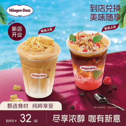 【到店兑换】哈根达斯覆盆子雪芭气泡咖啡&蜂窝糖云顶拿铁咖啡