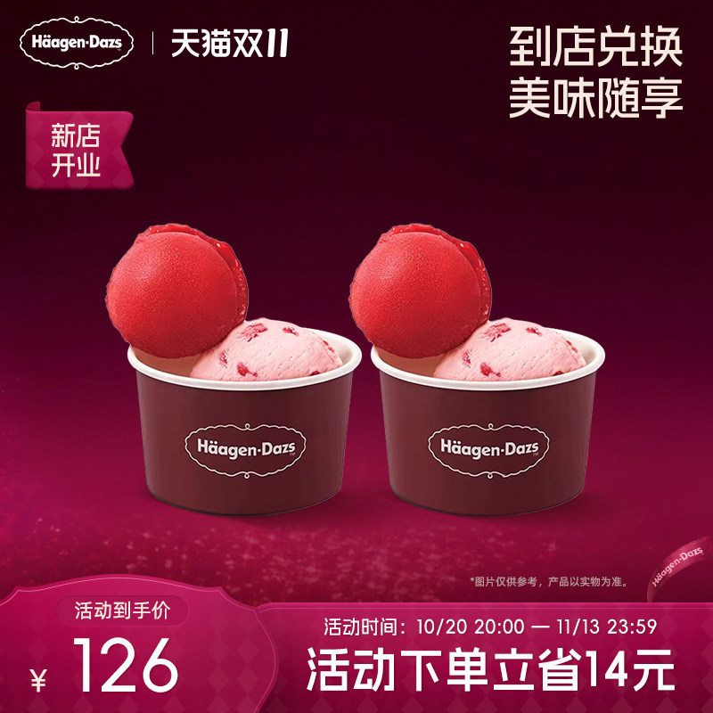 【到店兑换】哈根达斯冰淇淋双球杯*2经典口味冰淇淋单次兑换券