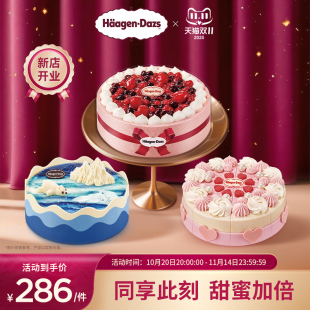 哈根达斯620g蛋糕冰淇淋14种口味任选兑换券