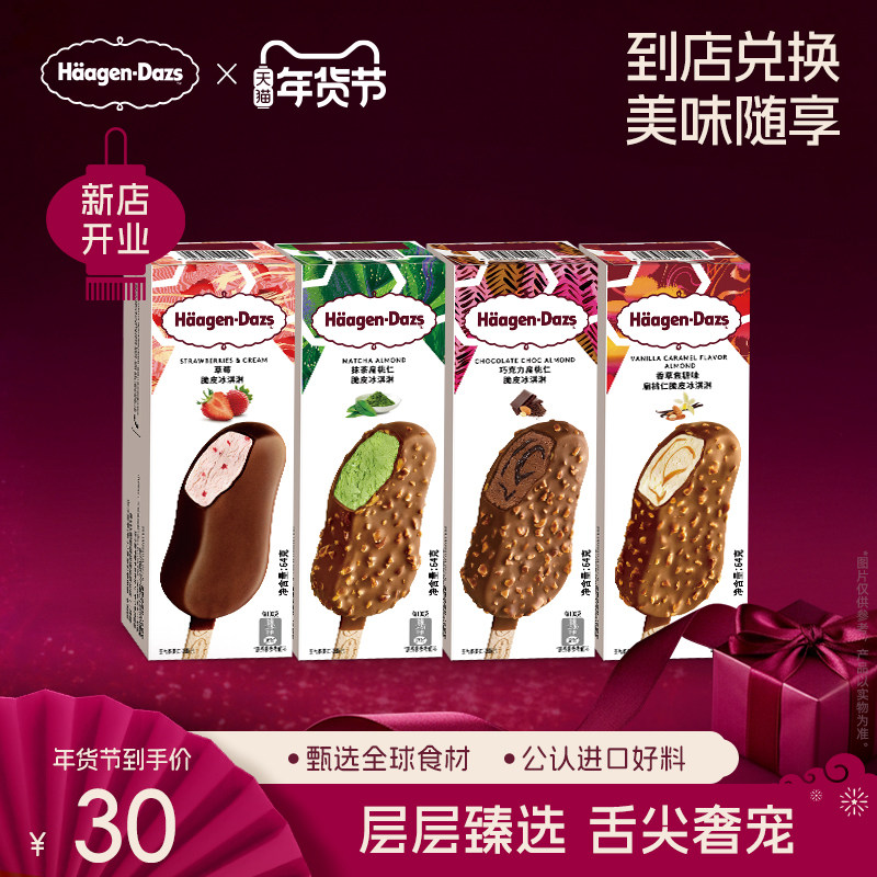 【到店兑换】哈根达斯冰淇淋脆皮条经典口味任选1支电子兑换券